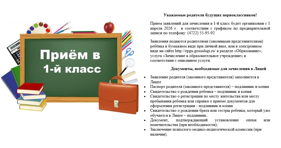 Приём в 1 класс!